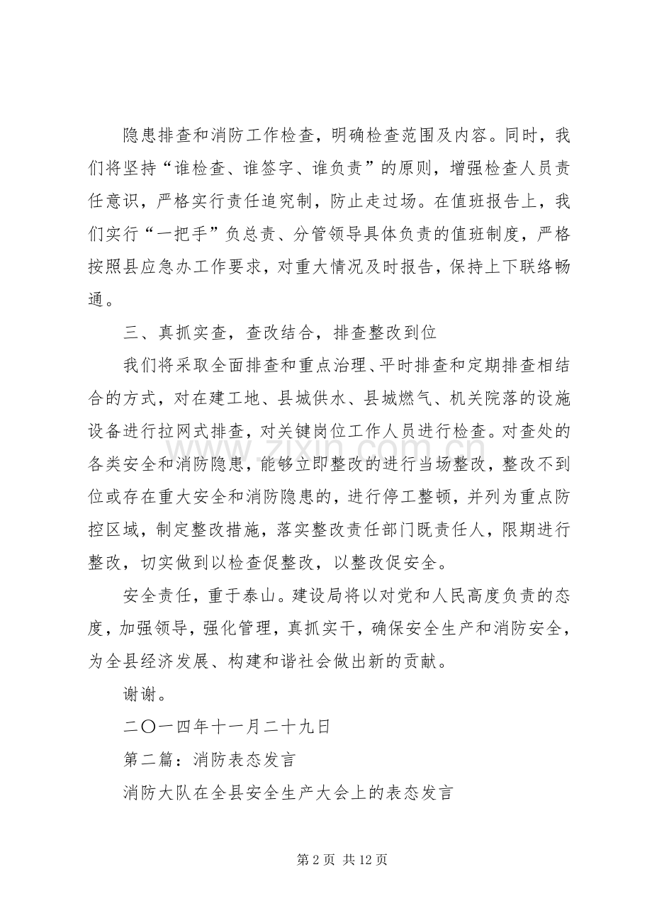 第一篇：在消防安全工作会议上的表态发言稿.docx_第2页