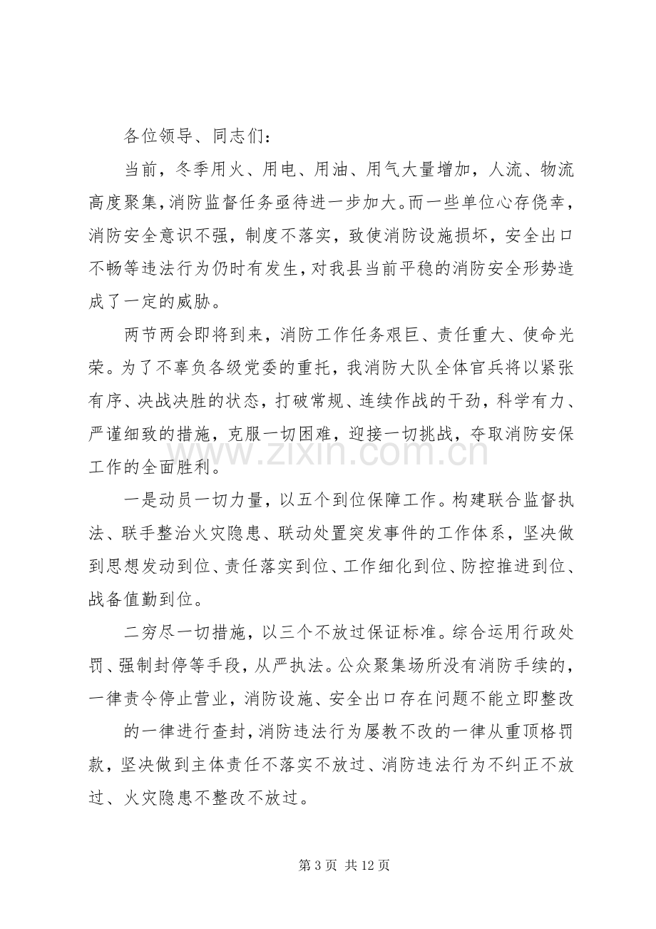 第一篇：在消防安全工作会议上的表态发言稿.docx_第3页