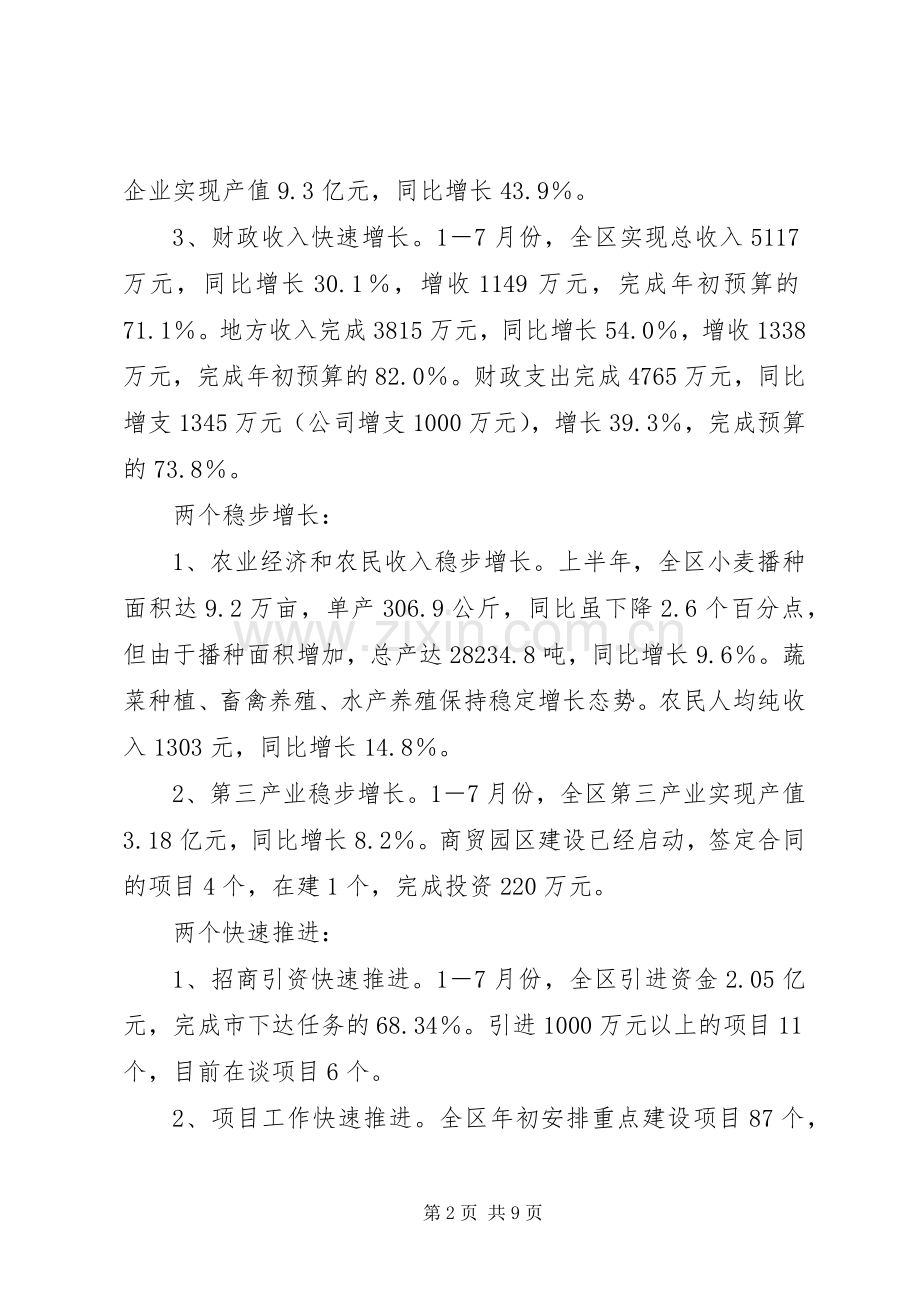 在区委中心组会议的讲话.docx_第2页