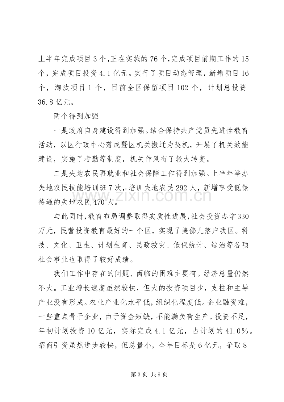 在区委中心组会议的讲话.docx_第3页