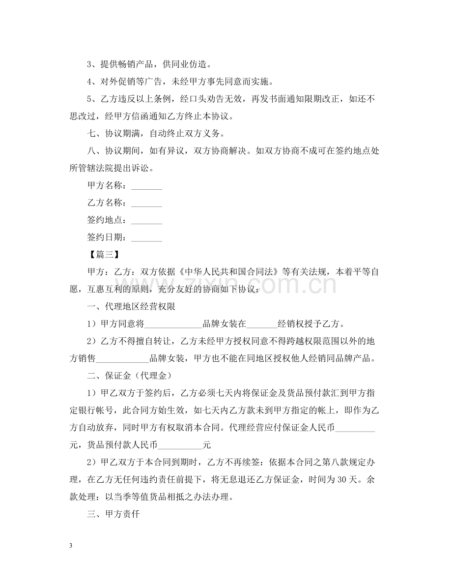 服装销售合同范本三篇.docx_第3页