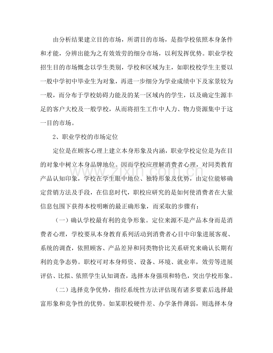 学校招生策划书.doc_第3页