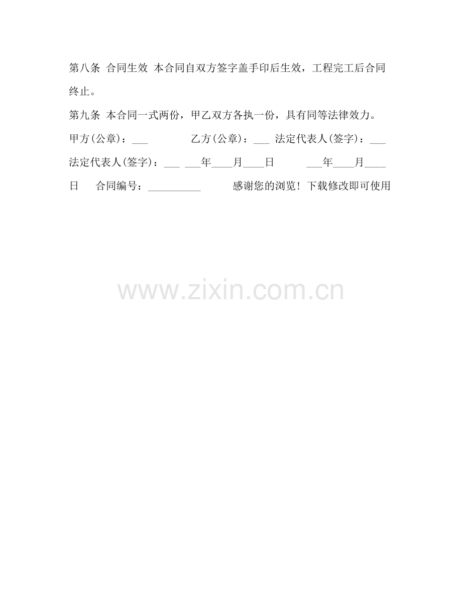 土建工程合同书.docx_第3页