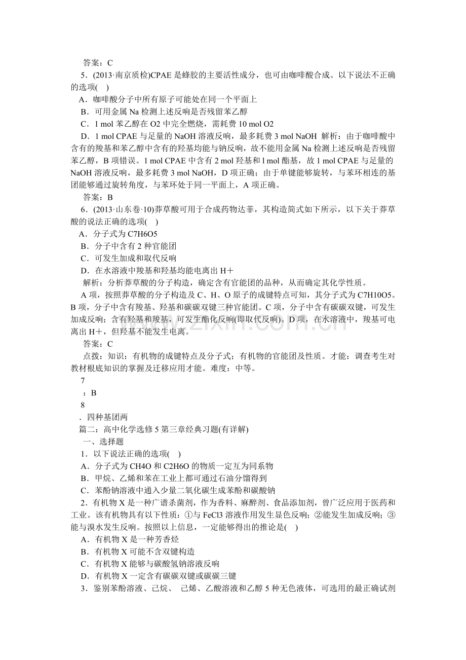 高中高中化学选修五第三章知识点及典型例题解析教案.doc_第2页