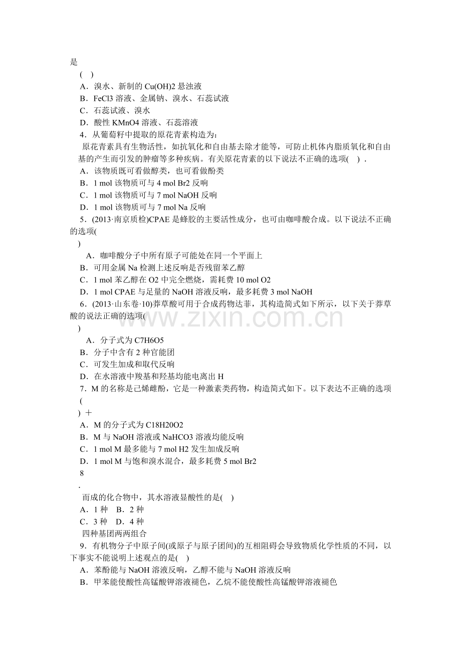 高中高中化学选修五第三章知识点及典型例题解析教案.doc_第3页