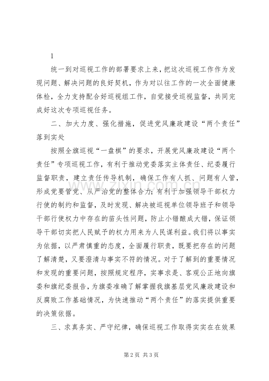 在巡视工作动员会上的讲话.docx_第2页