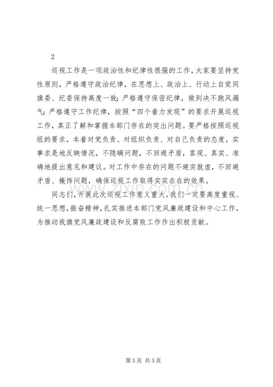 在巡视工作动员会上的讲话.docx_第3页