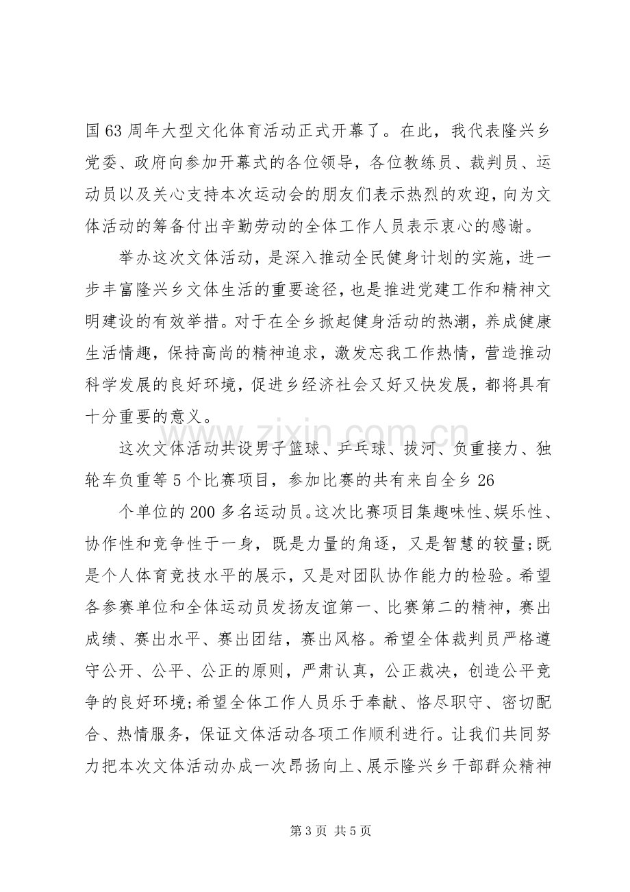 领导在文体活动上的致辞.docx_第3页