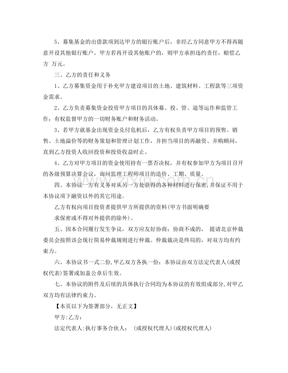 基金补充协议书范本.docx_第2页