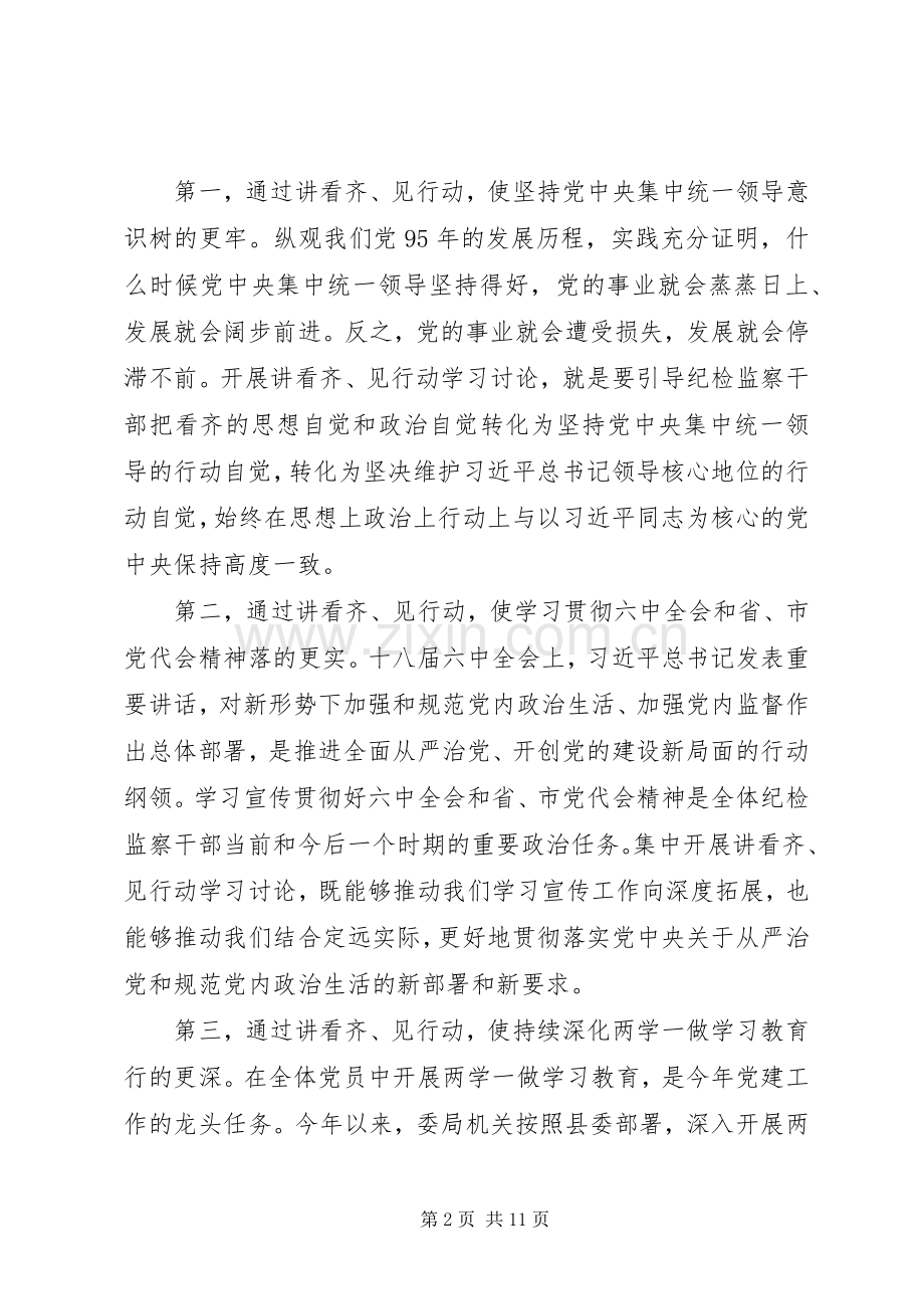 讲看齐见行动专题组织生活会发言.docx_第2页