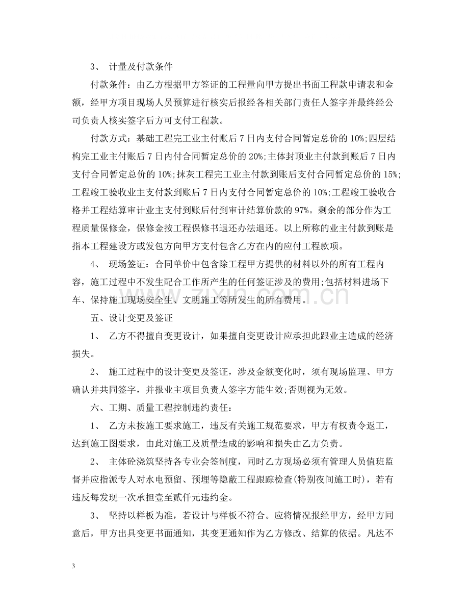 维修工程劳务合同范文.docx_第3页