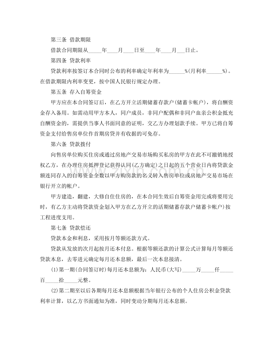 中国建设银行个人住房公积金借款合同范本.docx_第2页