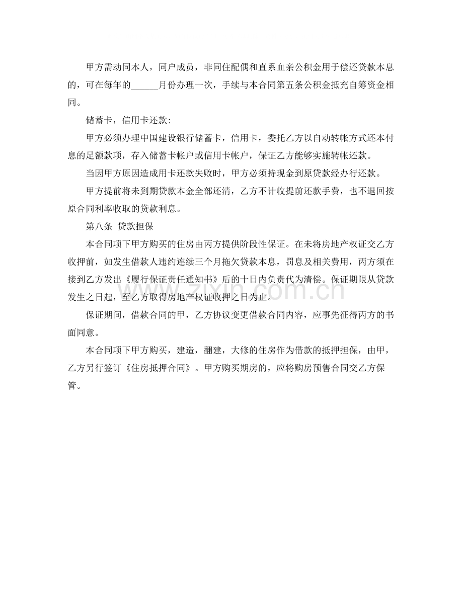 中国建设银行个人住房公积金借款合同范本.docx_第3页