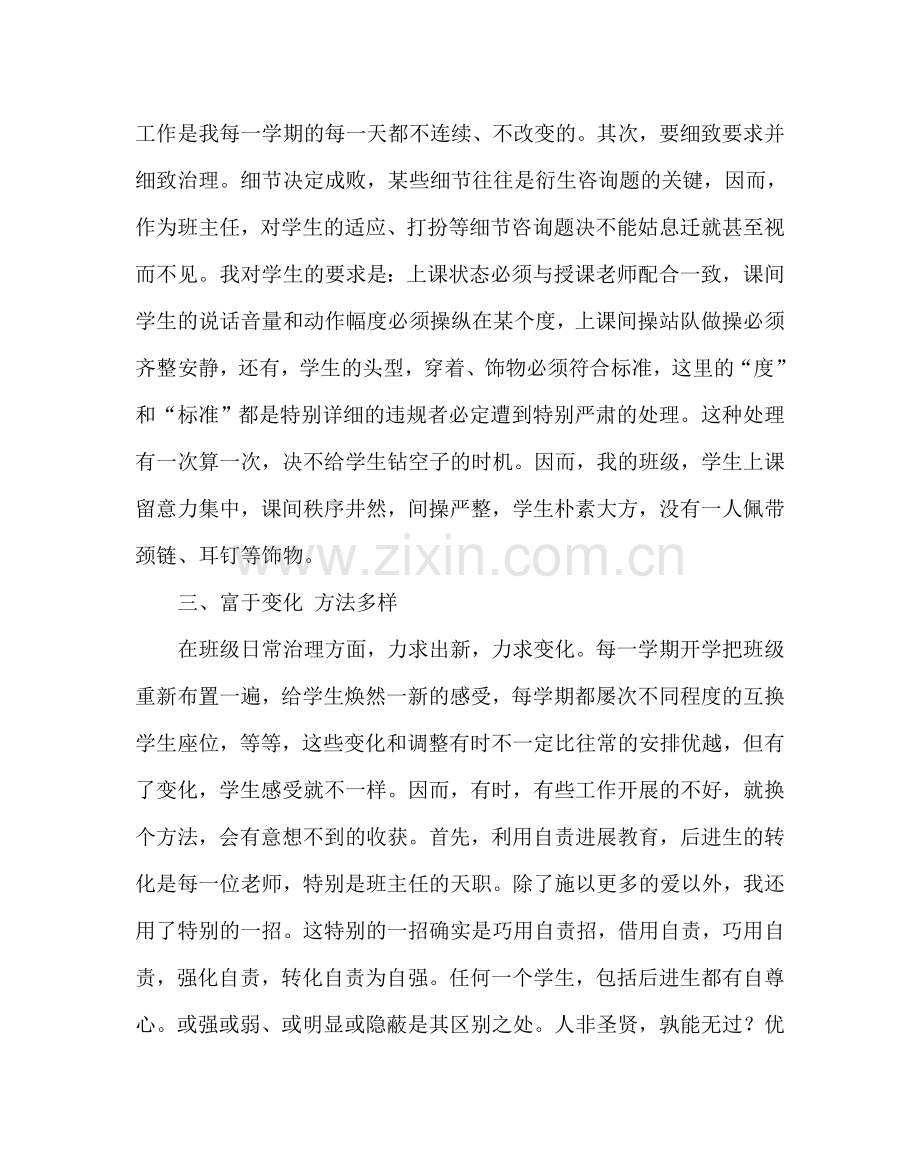 班主任工作范文在优秀班主任经验交流会上的发言材料三.doc_第3页