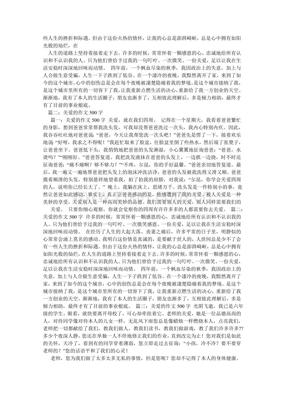 生活需ۥ要爱作文500字.doc_第2页