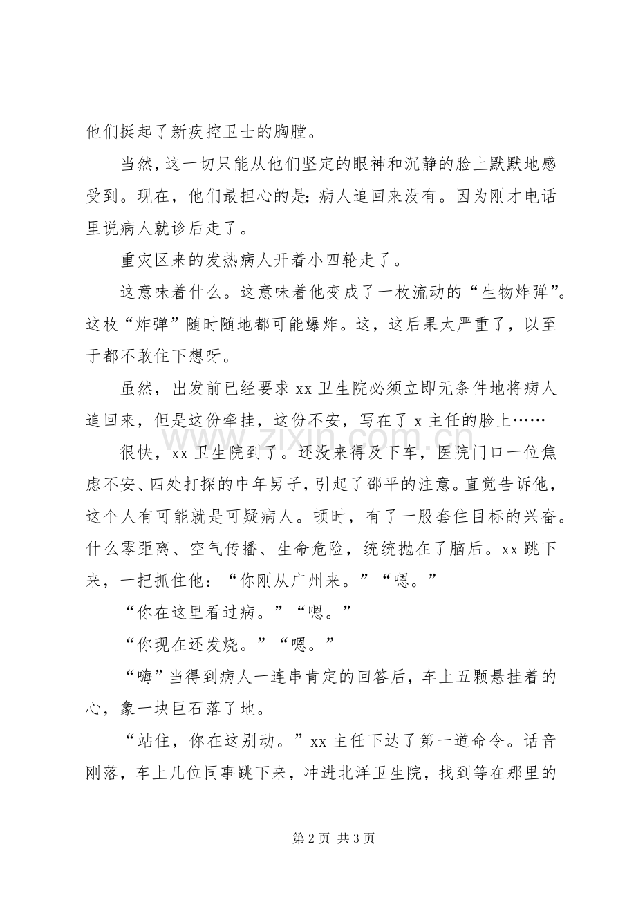 关于我们疾控人的演讲稿.docx_第2页