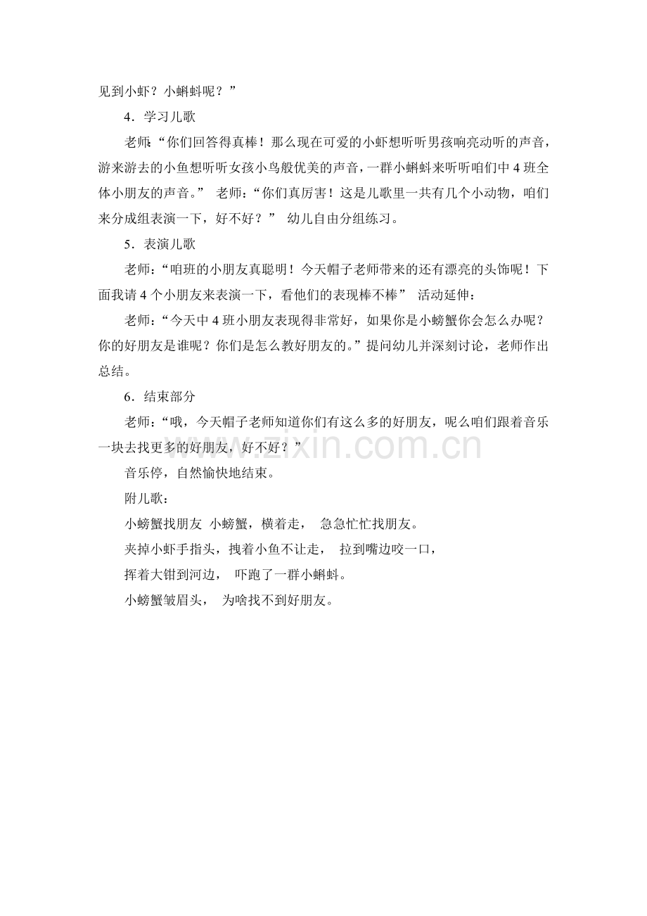 中班语言教案：《找朋友》.doc_第2页