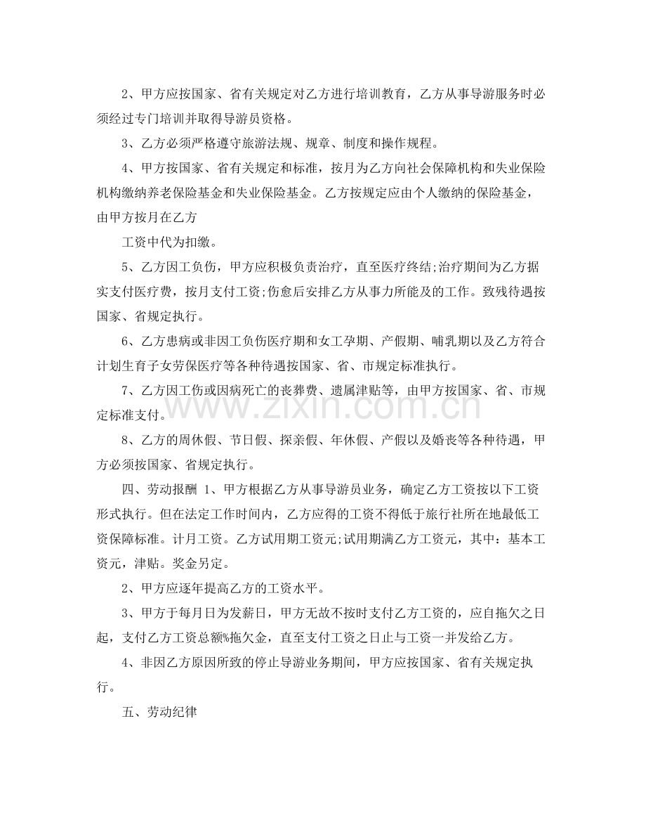 导游劳动合同模板.docx_第2页