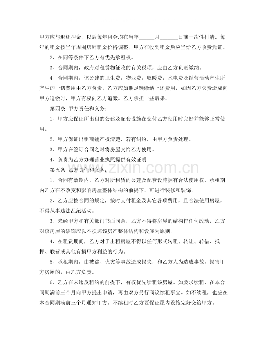 租赁协议书范本3篇.docx_第2页