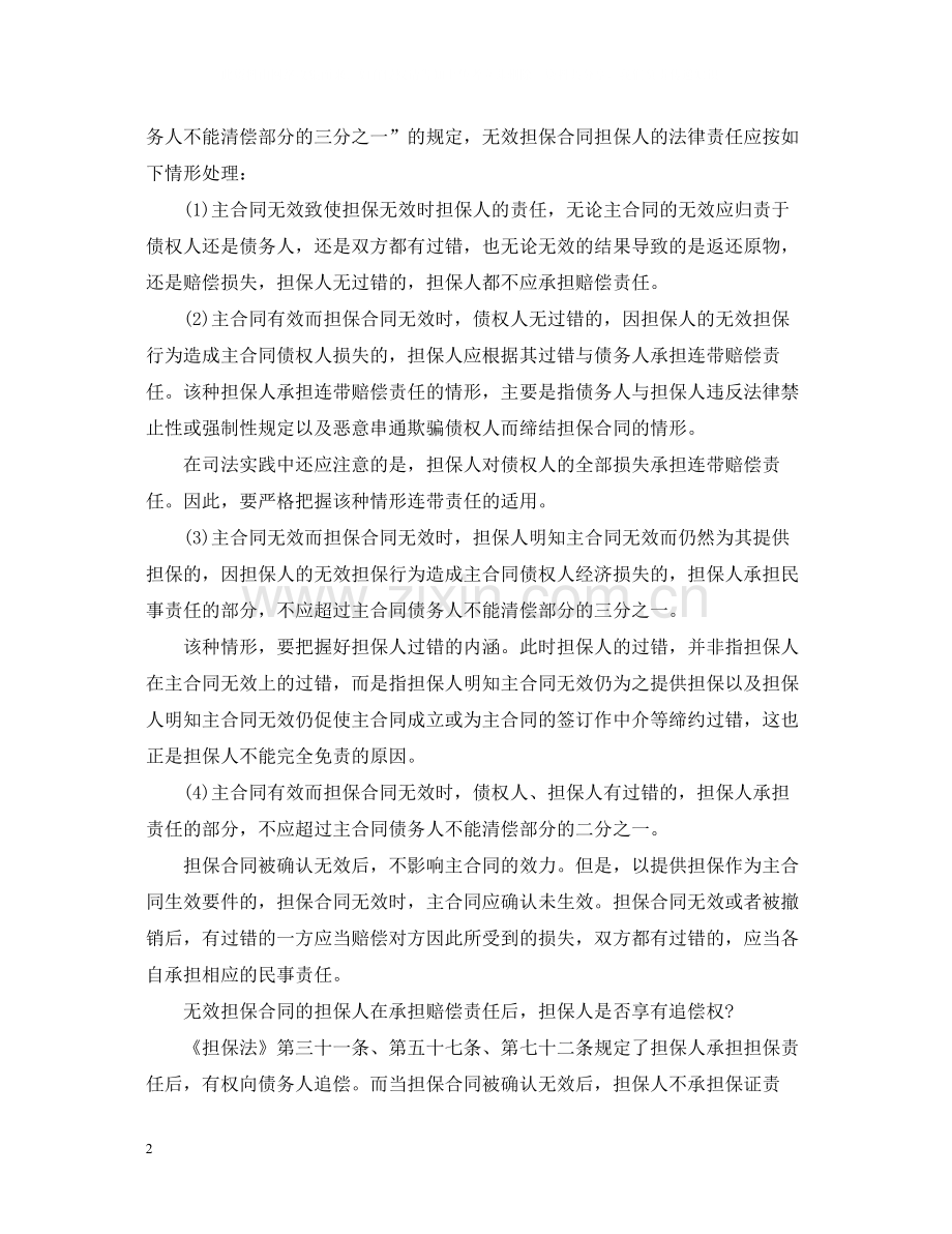 担保与反担保的区别与合同无效后果.docx_第2页