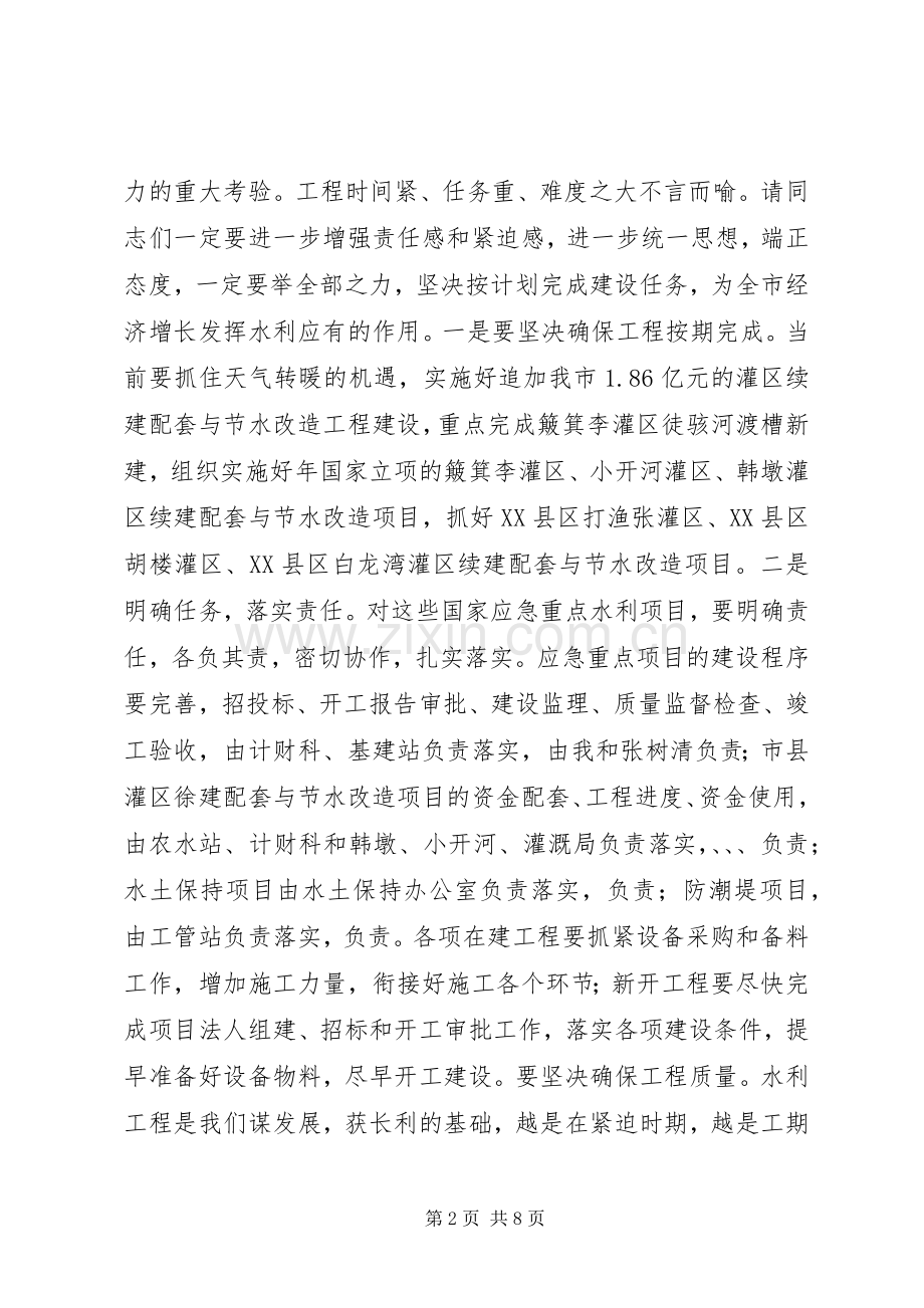 党委扩大会议发言.docx_第2页