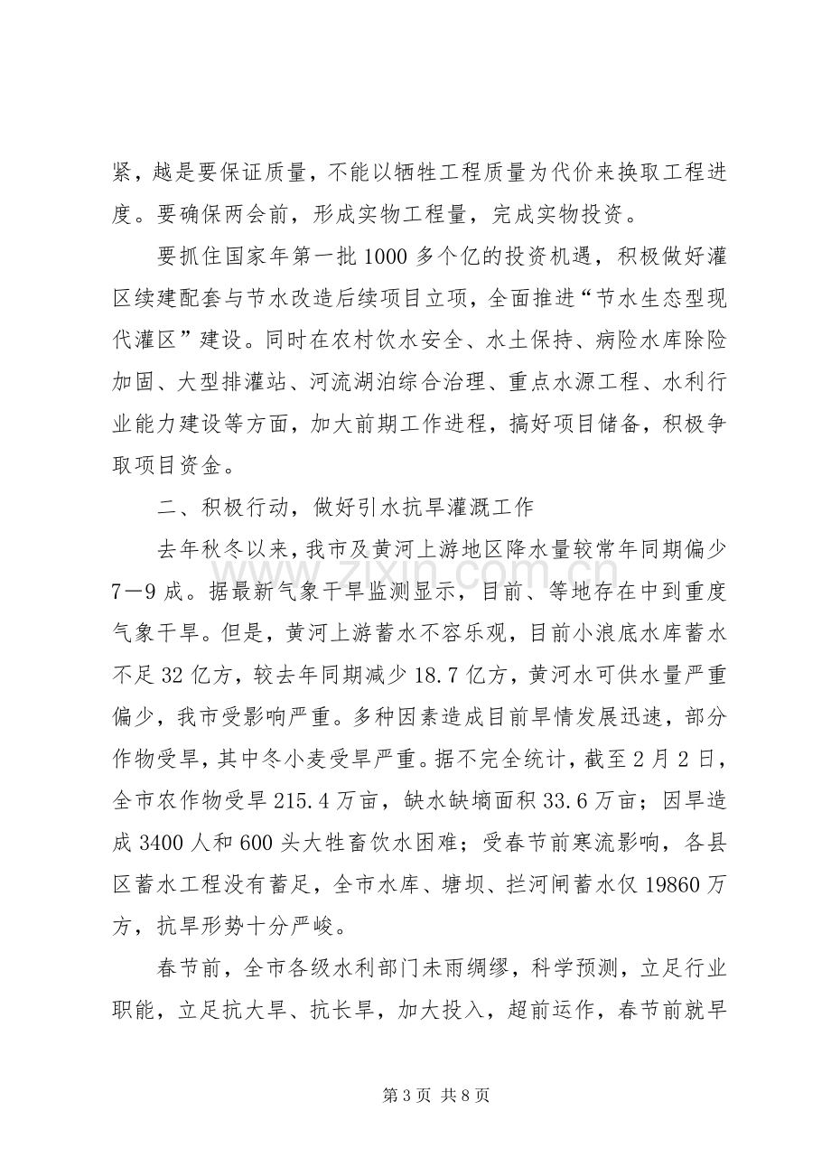 党委扩大会议发言.docx_第3页