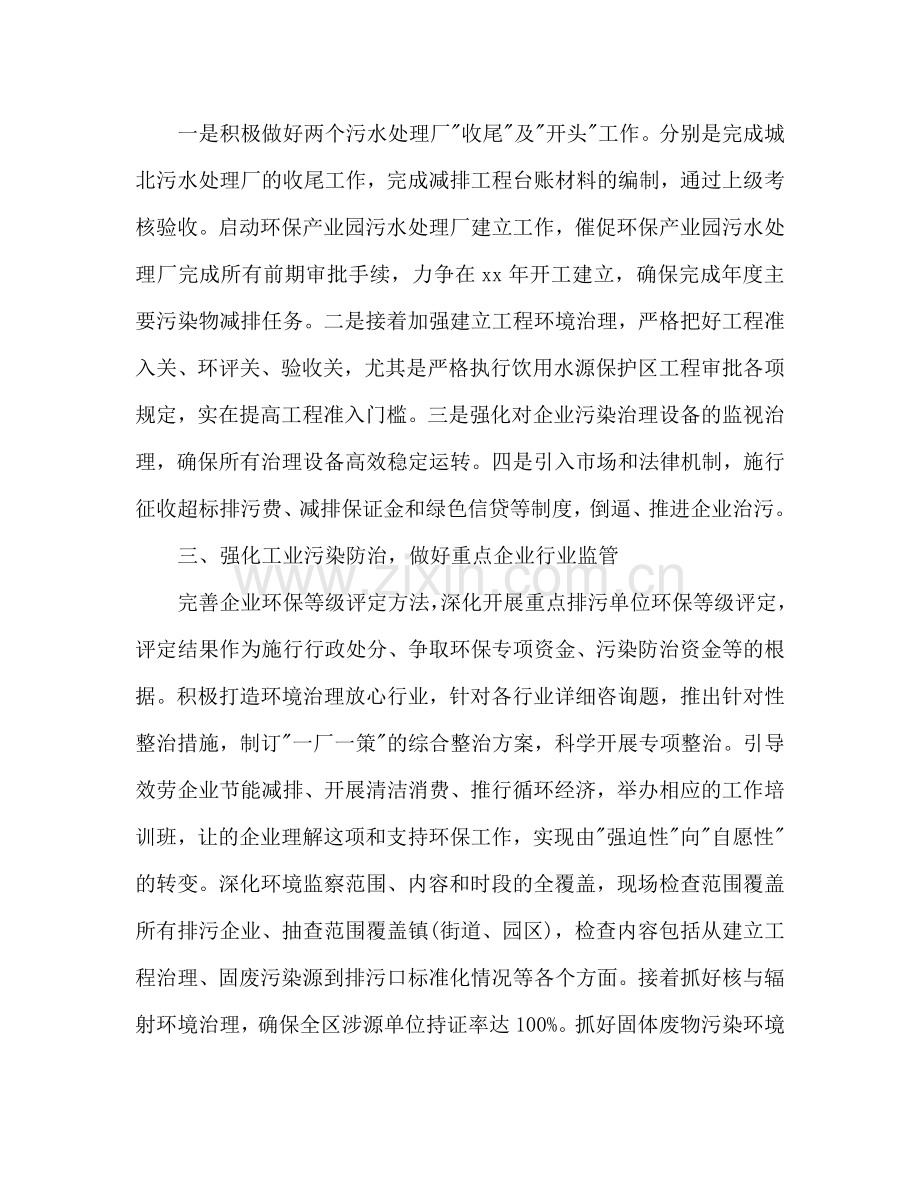 环保部门个人工作参考计划范文.doc_第2页