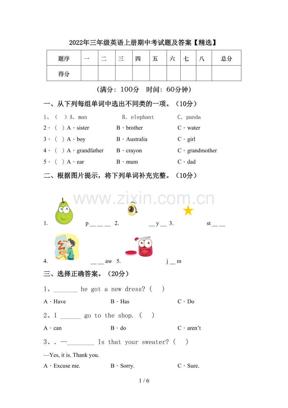 2022年三年级英语上册期中考试题及答案.doc_第1页