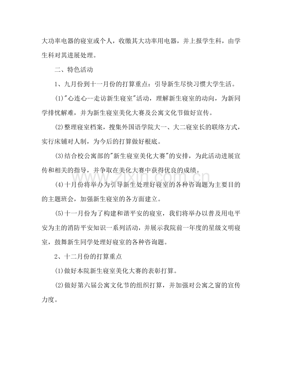 学生会公寓部个人工作参考计划范文.doc_第2页