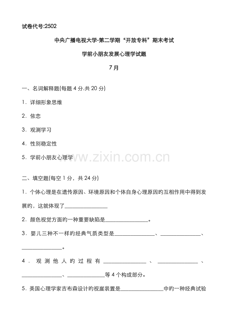 2022年学前儿童发展心理学试题.doc_第1页