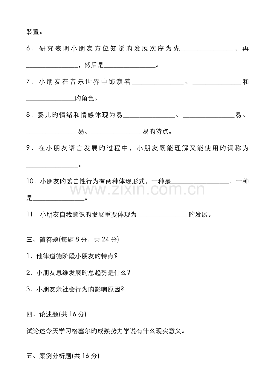 2022年学前儿童发展心理学试题.doc_第2页