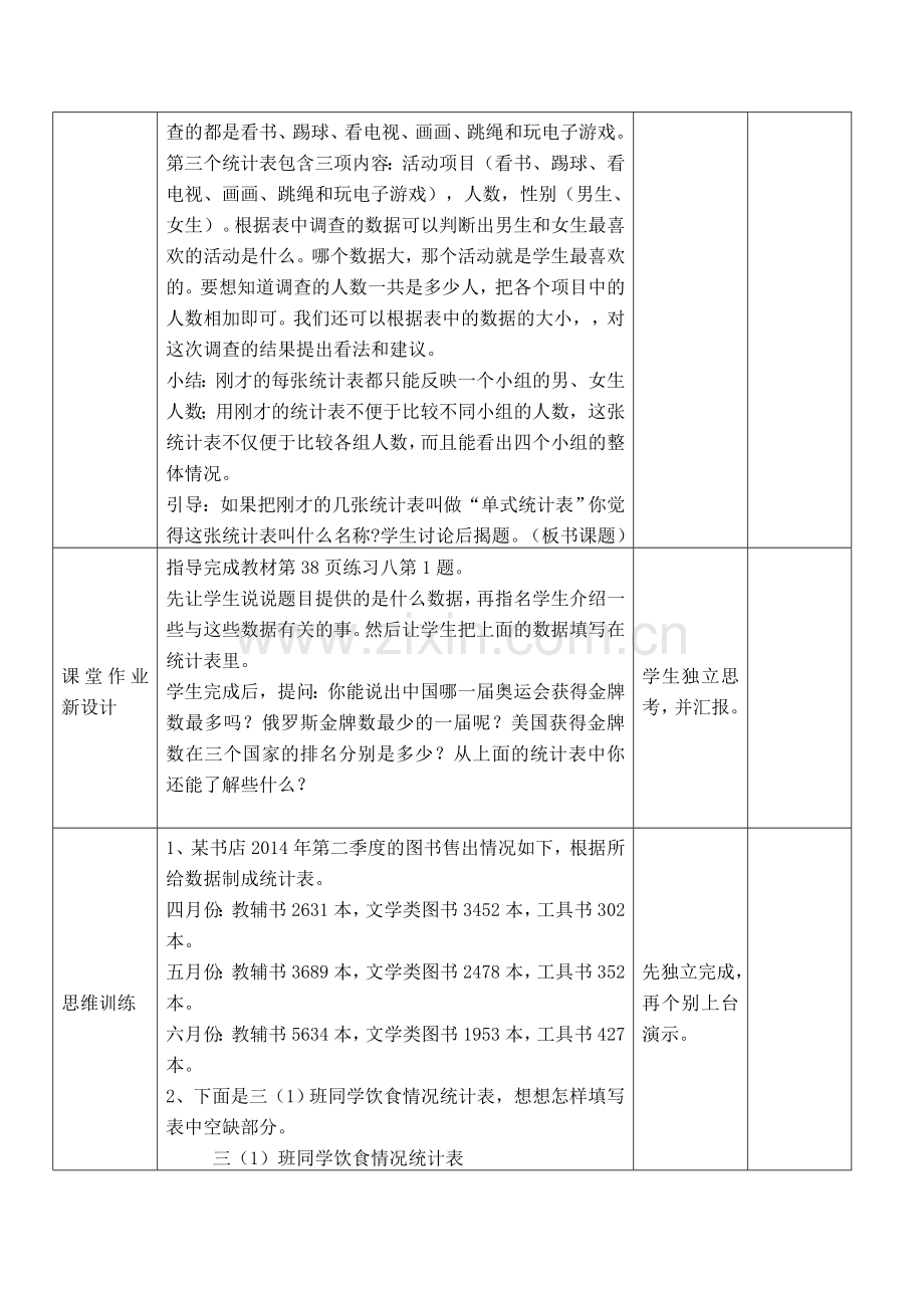 人教2011版小学数学三年级人教版(2011)小学三年级数学下册复式统计表教学设计.doc_第3页