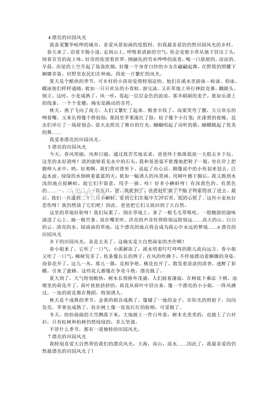 美丽的桃花作文400字.doc_第2页