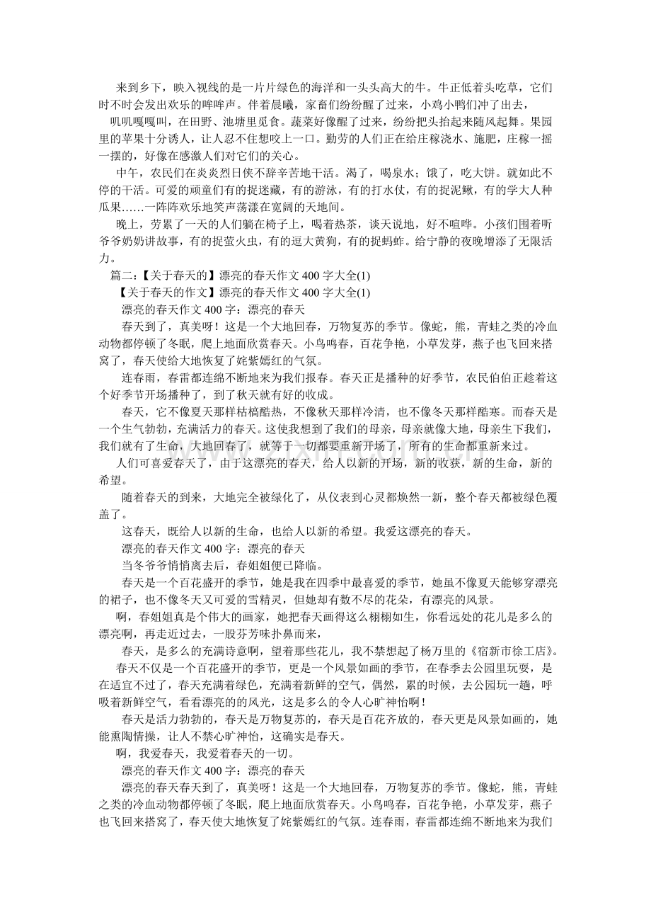 美丽的桃花作文400字.doc_第3页