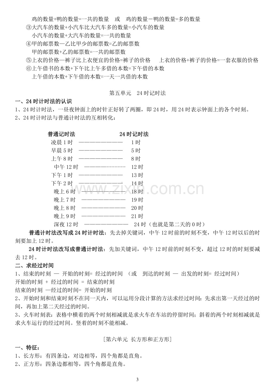 小学三年级上册数学知识点归纳.doc_第3页