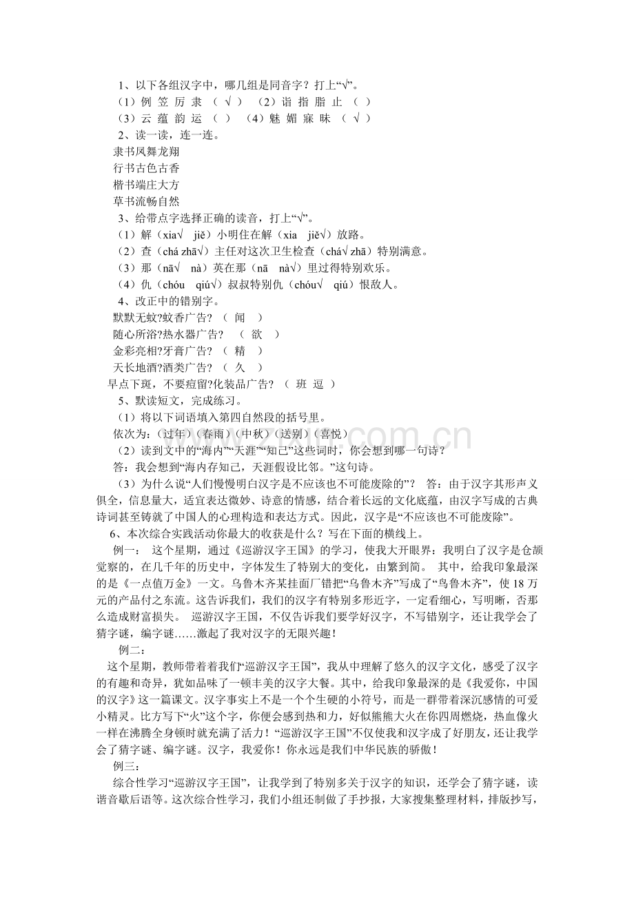 五年级我爱汉字的手抄报简单又漂亮.doc_第2页