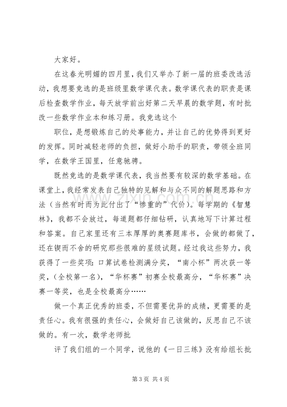 竞选课代表演讲稿 (2).docx_第3页