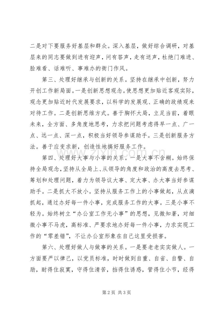 在五四青年干部座谈会上的发言稿 (3).docx_第2页