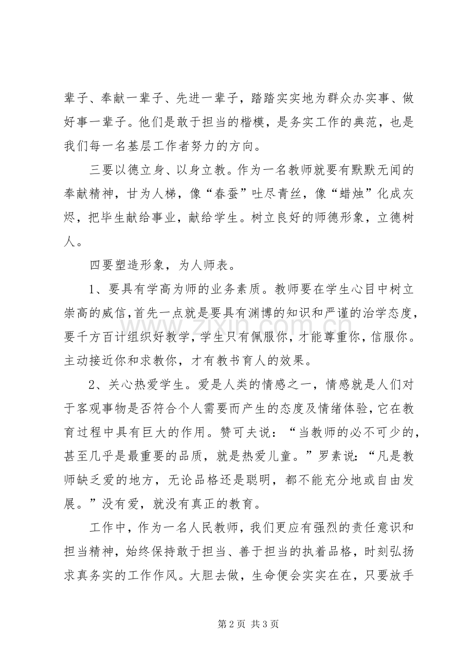 “担当作为”专题研讨交流发言材料致辞.docx_第2页