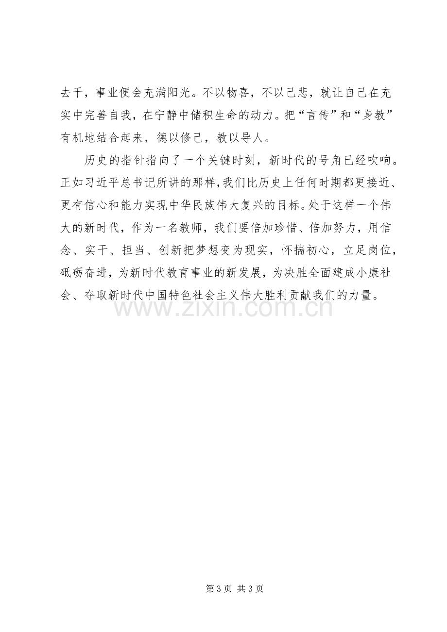 “担当作为”专题研讨交流发言材料致辞.docx_第3页