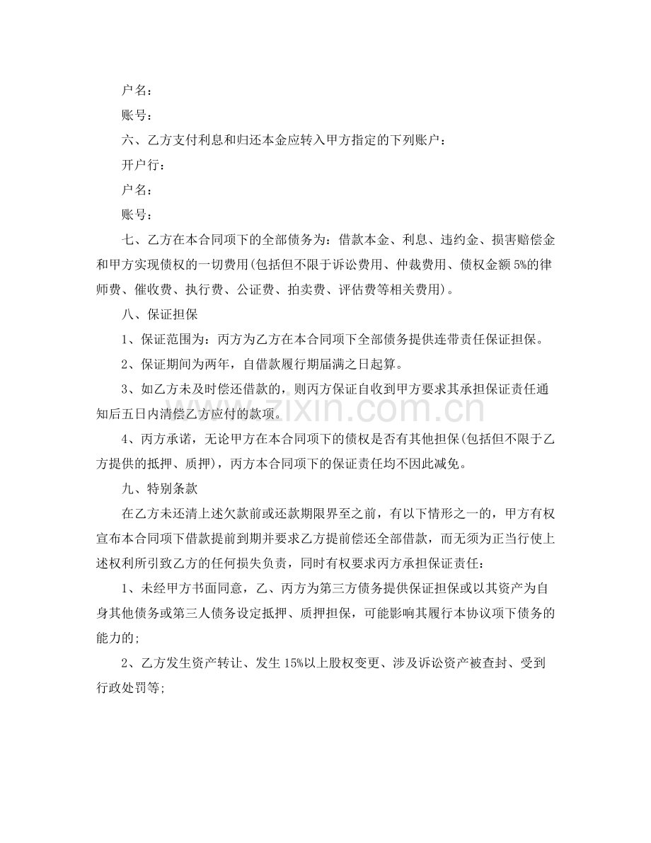 简单保证借款合同.docx_第2页