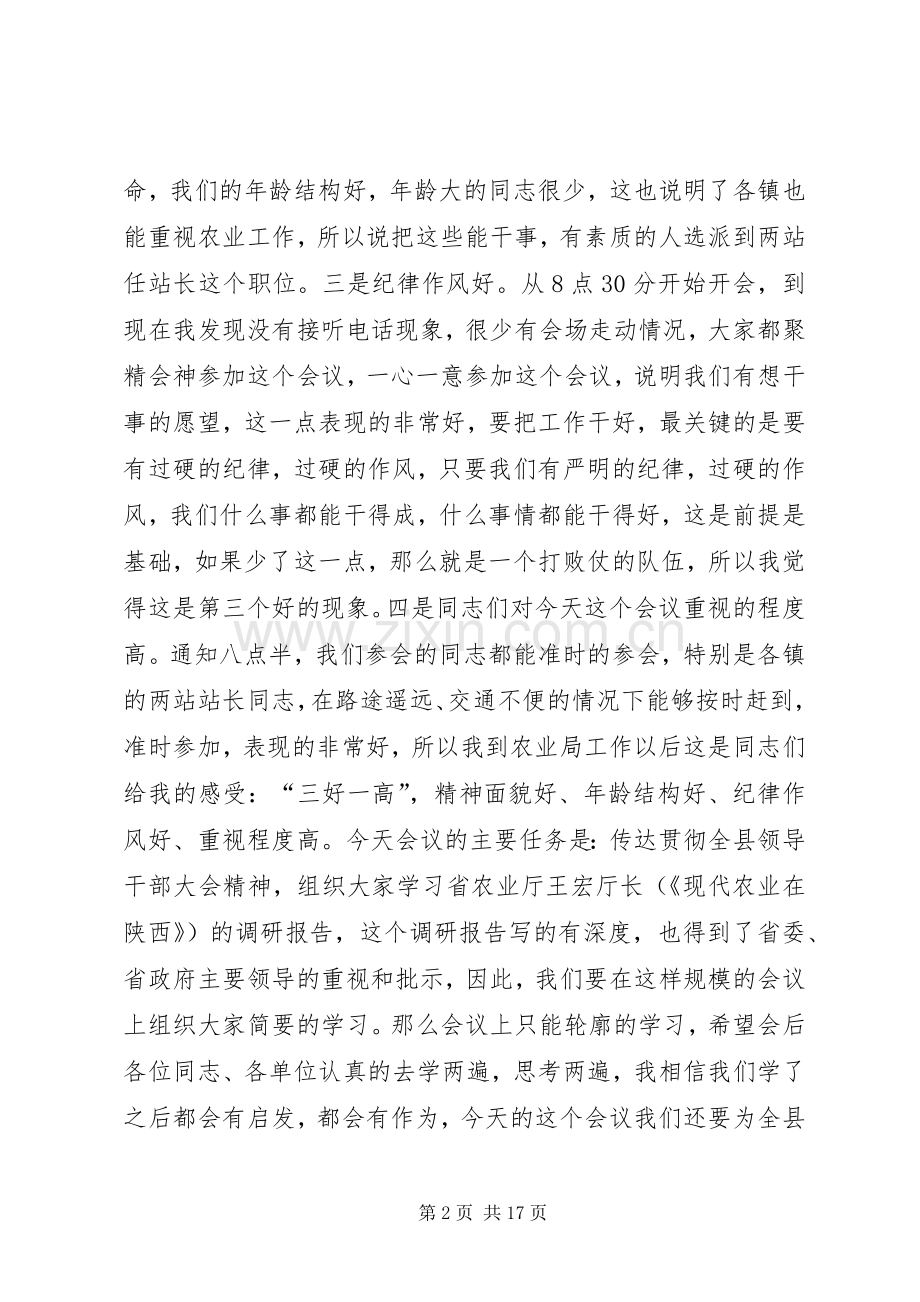 县长在农业干部大会发言.docx_第2页