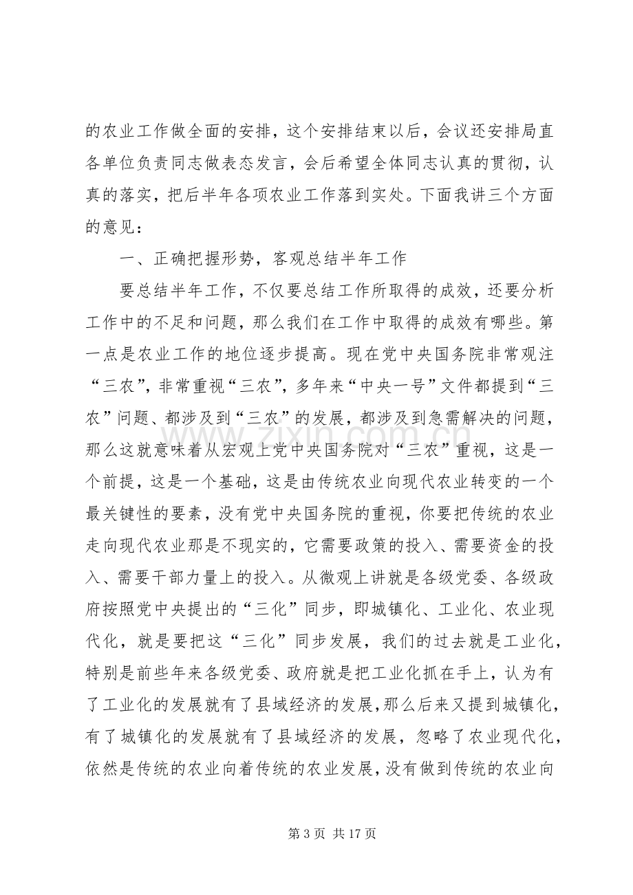 县长在农业干部大会发言.docx_第3页