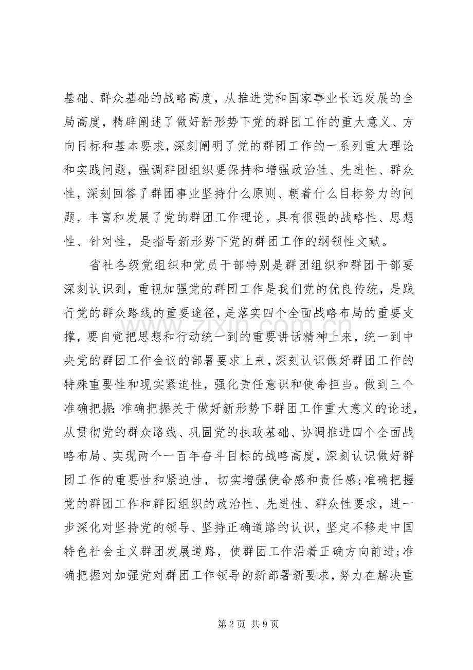 省供销社工作会议讲话.docx_第2页