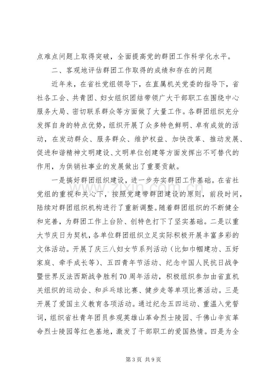 省供销社工作会议讲话.docx_第3页