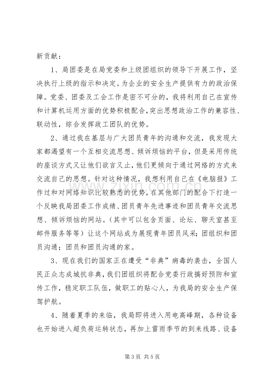 团委书记竞职演说稿).docx_第3页