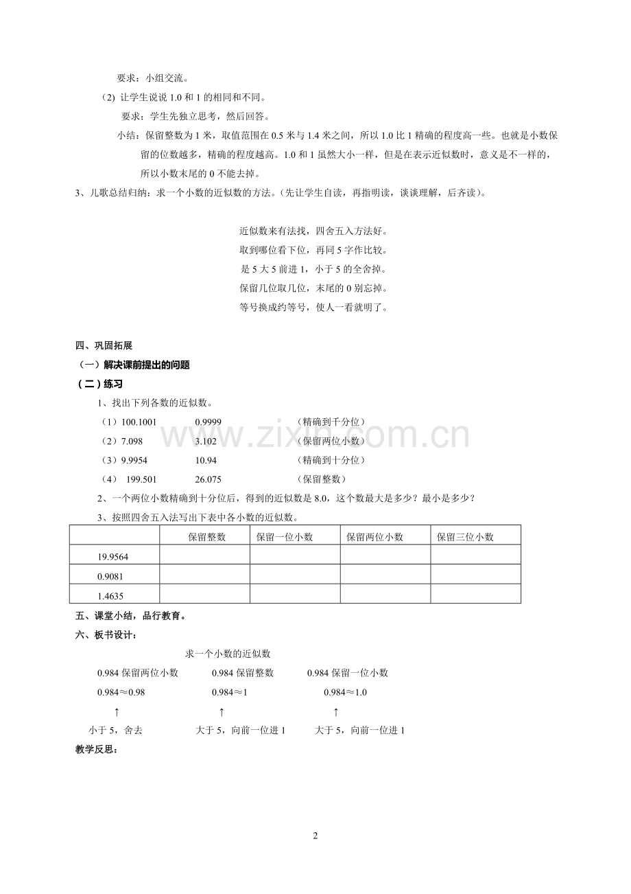 求一个小数的近似数（简案）.doc_第2页