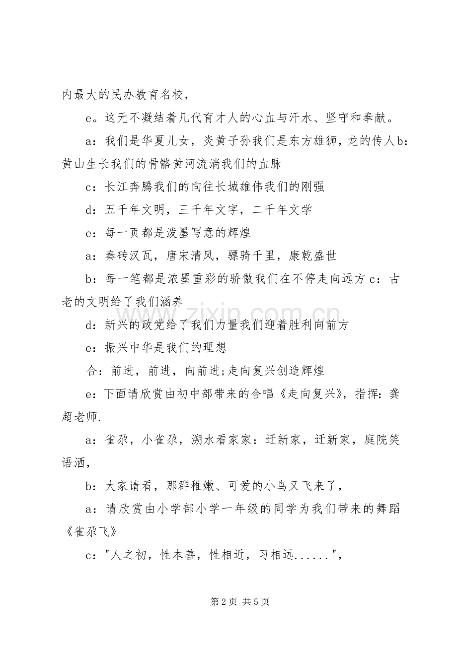 学校周年庆主持稿3篇.docx_第2页