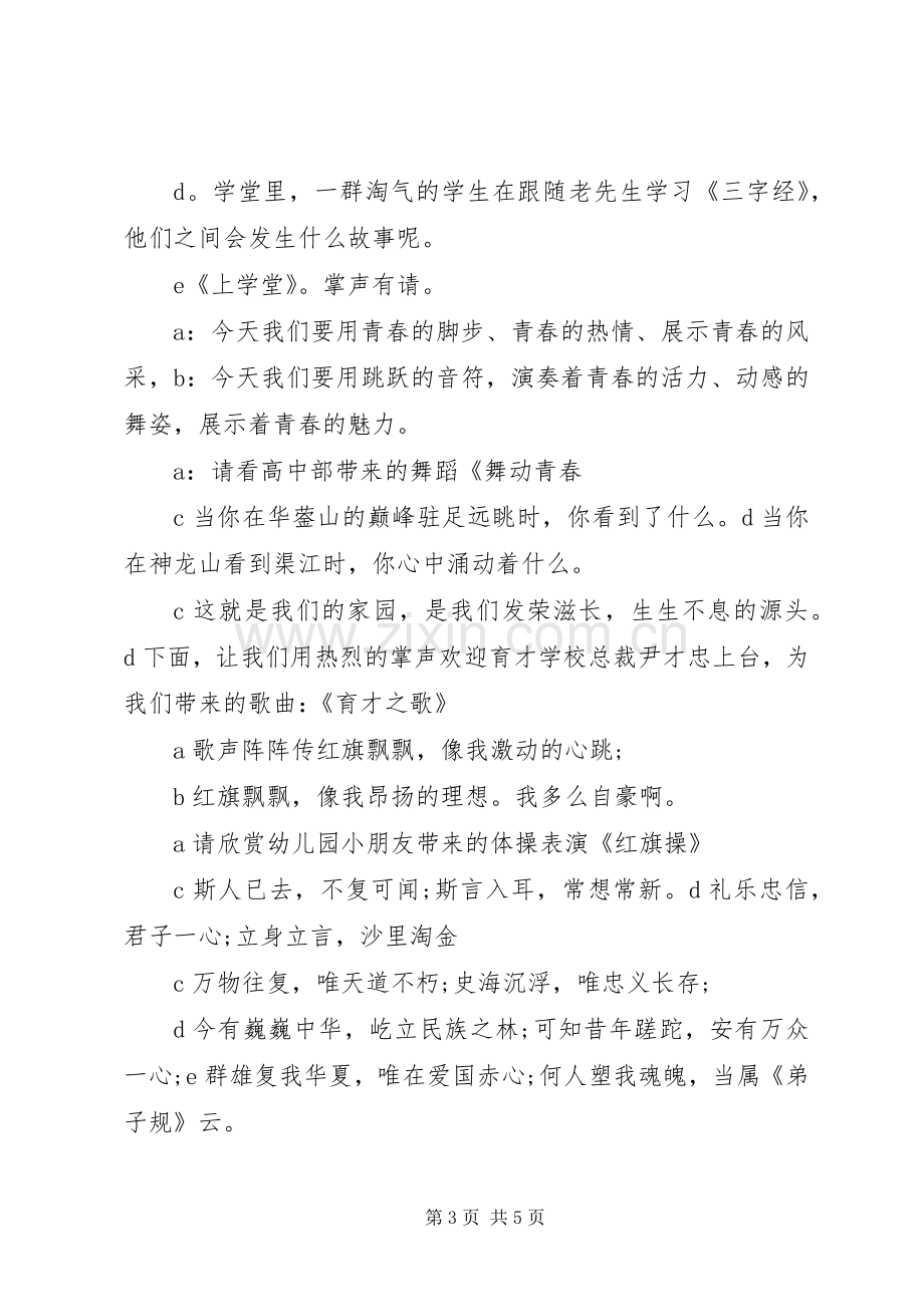 学校周年庆主持稿3篇.docx_第3页