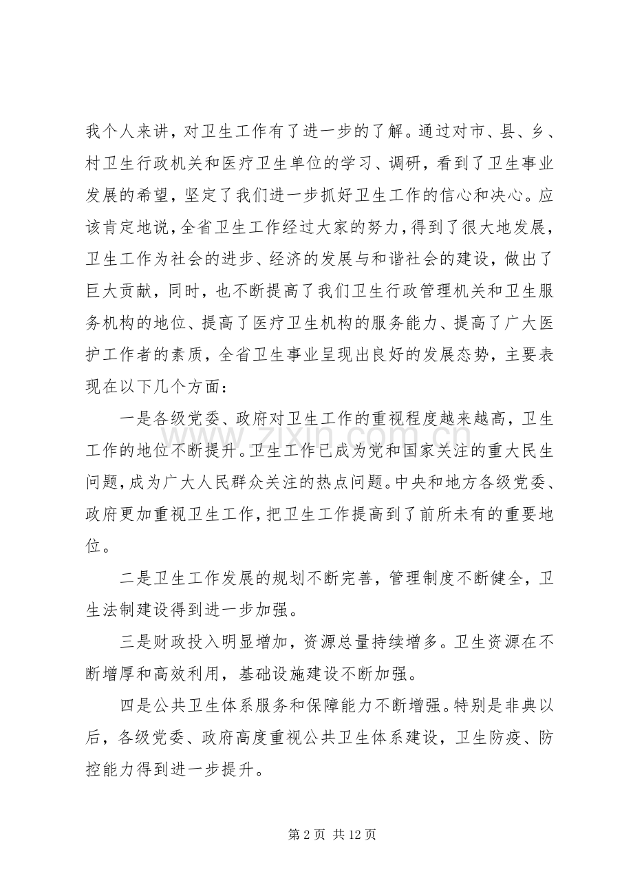 卫生工作调研座谈会上讲话.docx_第2页